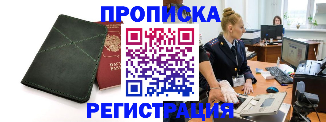 прописка 2025 в Фролово