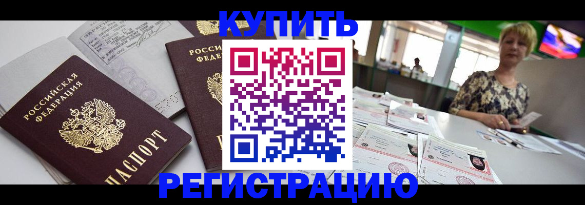 временная регистрация в квартире в Фролово